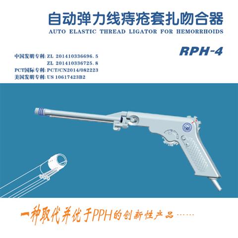 自動彈力線痔瘡套扎吻合器