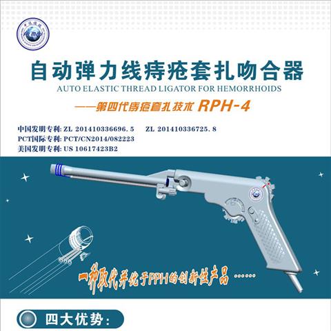 自動彈力線痔瘡套扎吻合器1